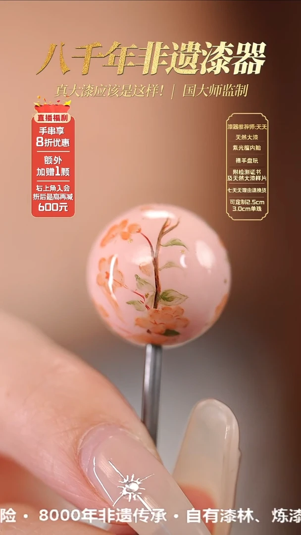 髹新1.8-桃之夭夭真非遗大漆单珠