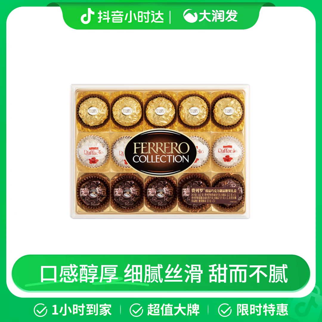 费列罗巧克力糖果礼盒(15粒装) 162克/盒