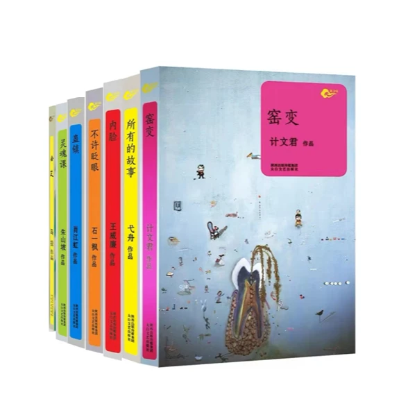 （微瑕）中国文学新力量图书（平装）全7册