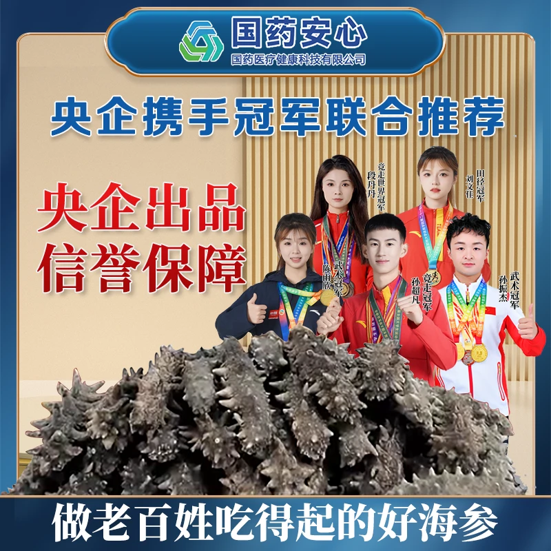【到手两盒】央企严选0添加.正宗大连底播辽刺参滋补干海参速发41只