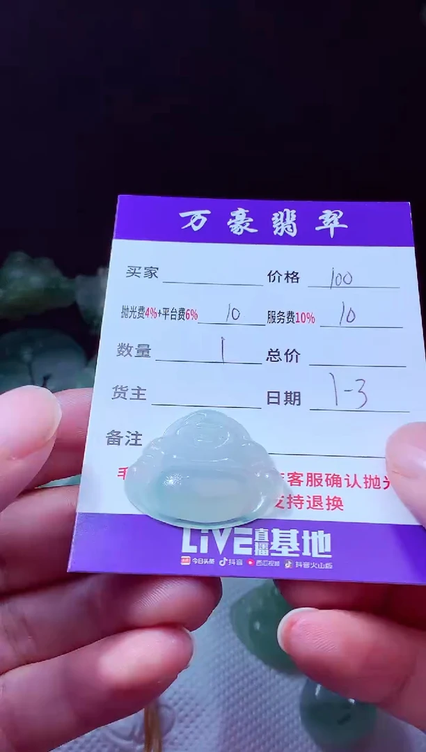 未镶嵌定制翡翠「**」翡翠毛货定制211971