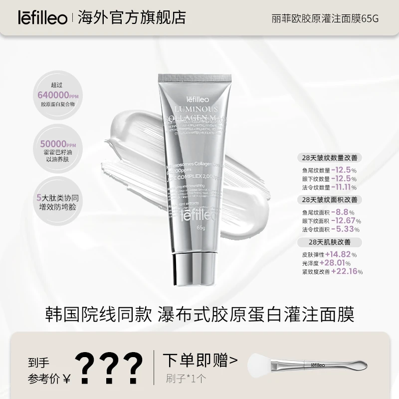 韩国lefilleo丽菲欧胶原蛋白光感面膜65g~~