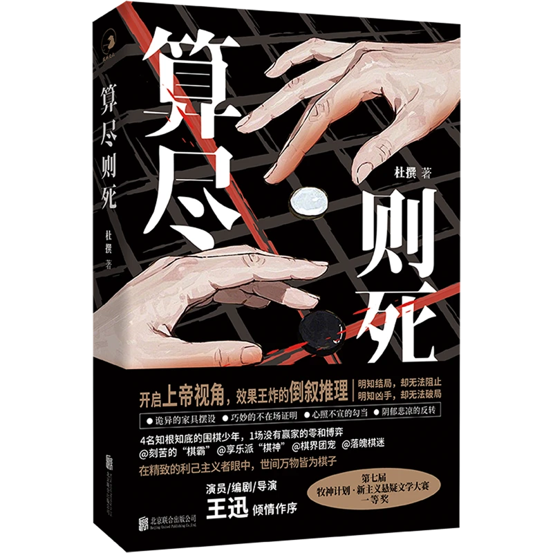 算尽则死 浙江新华正版