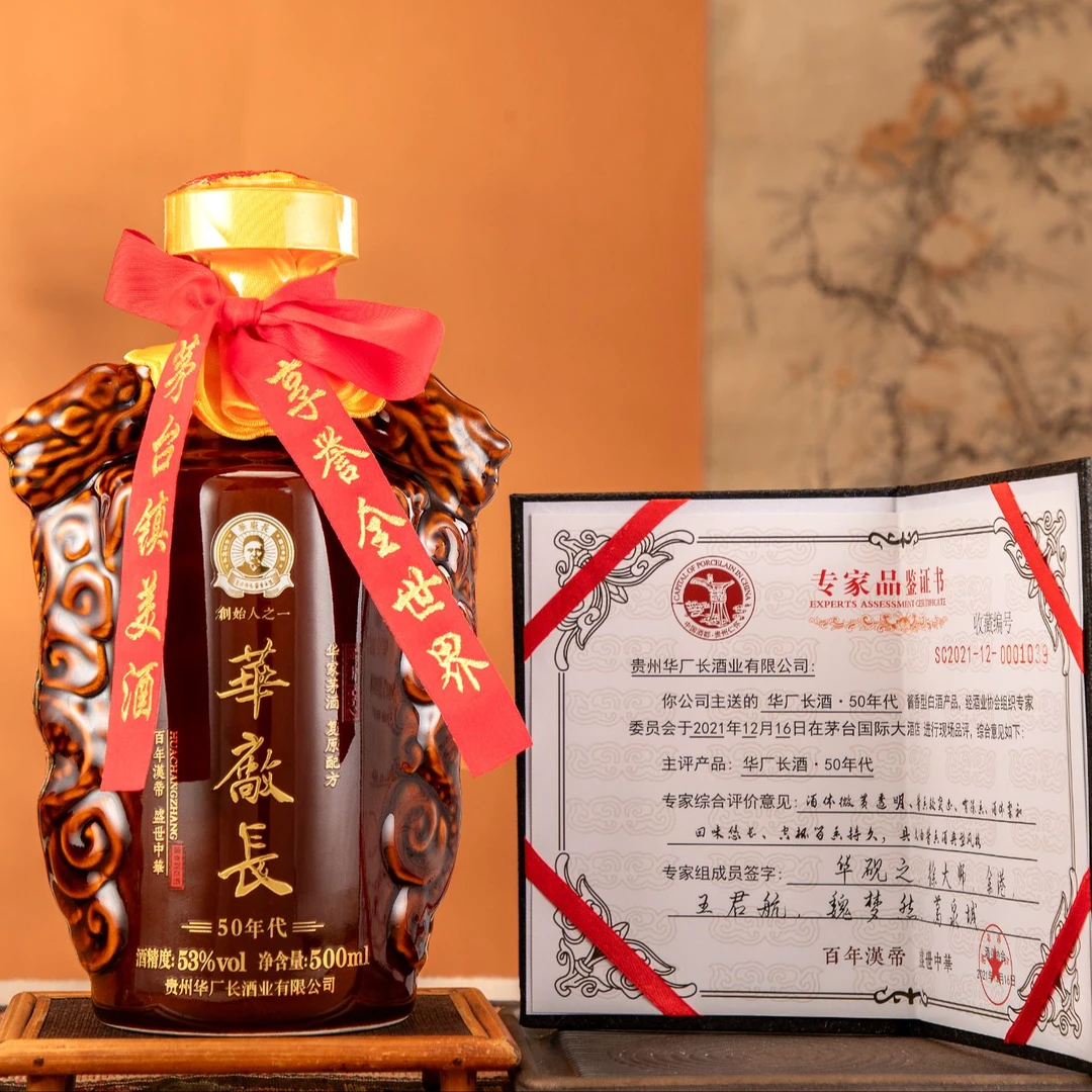 华厂长【50年代】酱香型白酒窖藏纯粮佳酿53%Vol