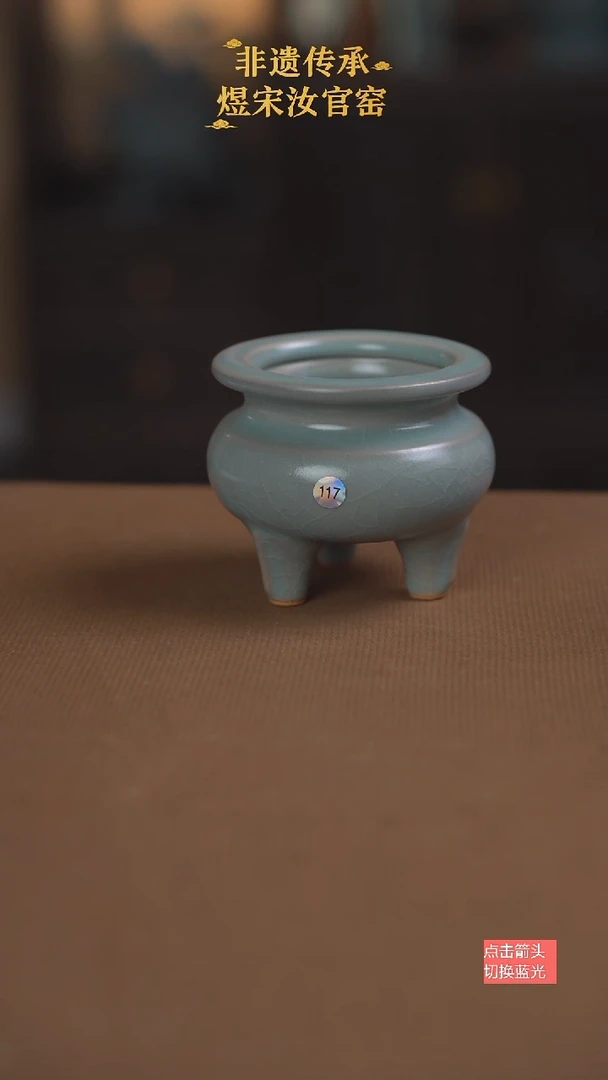 香炉117号微瑕1111