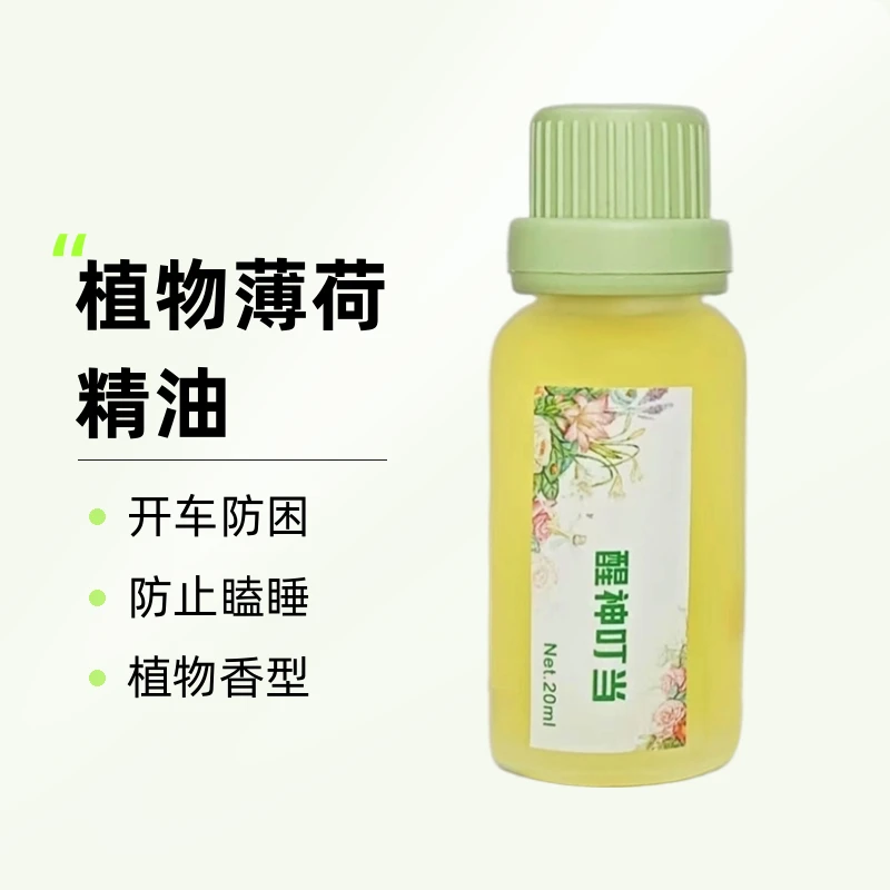 醒神提神必备 学生专用 开车防困 晕船晕车 防蚊防虫必备家用护理