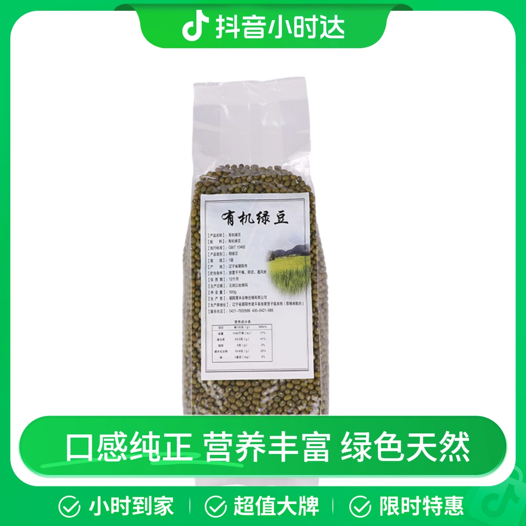 有机绿豆 500g