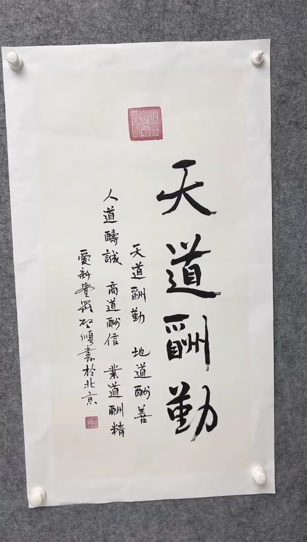 【闪购商品】书法qs-天道酬勤-0311121211