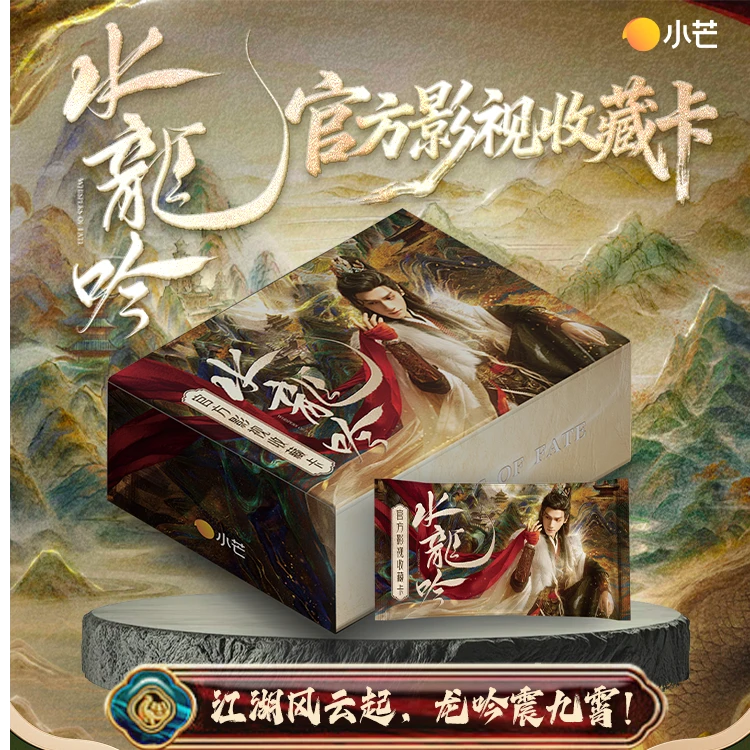 【劲爆大小叠】《水龙吟》官方影视收藏卡 小芒&集卡社出品 小马