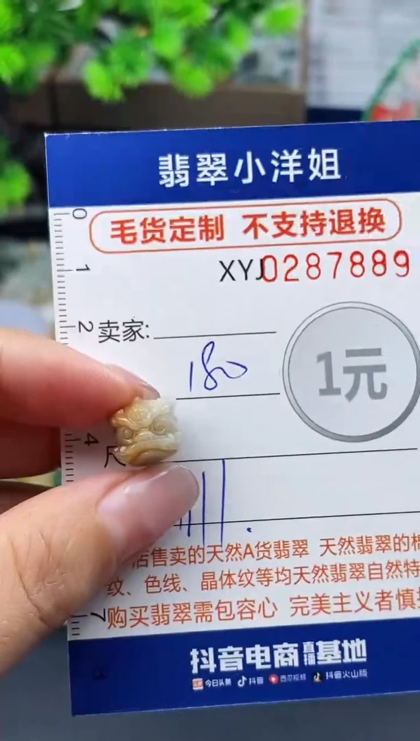 未镶嵌定制翡翠毛货商品 不退换/ 7889