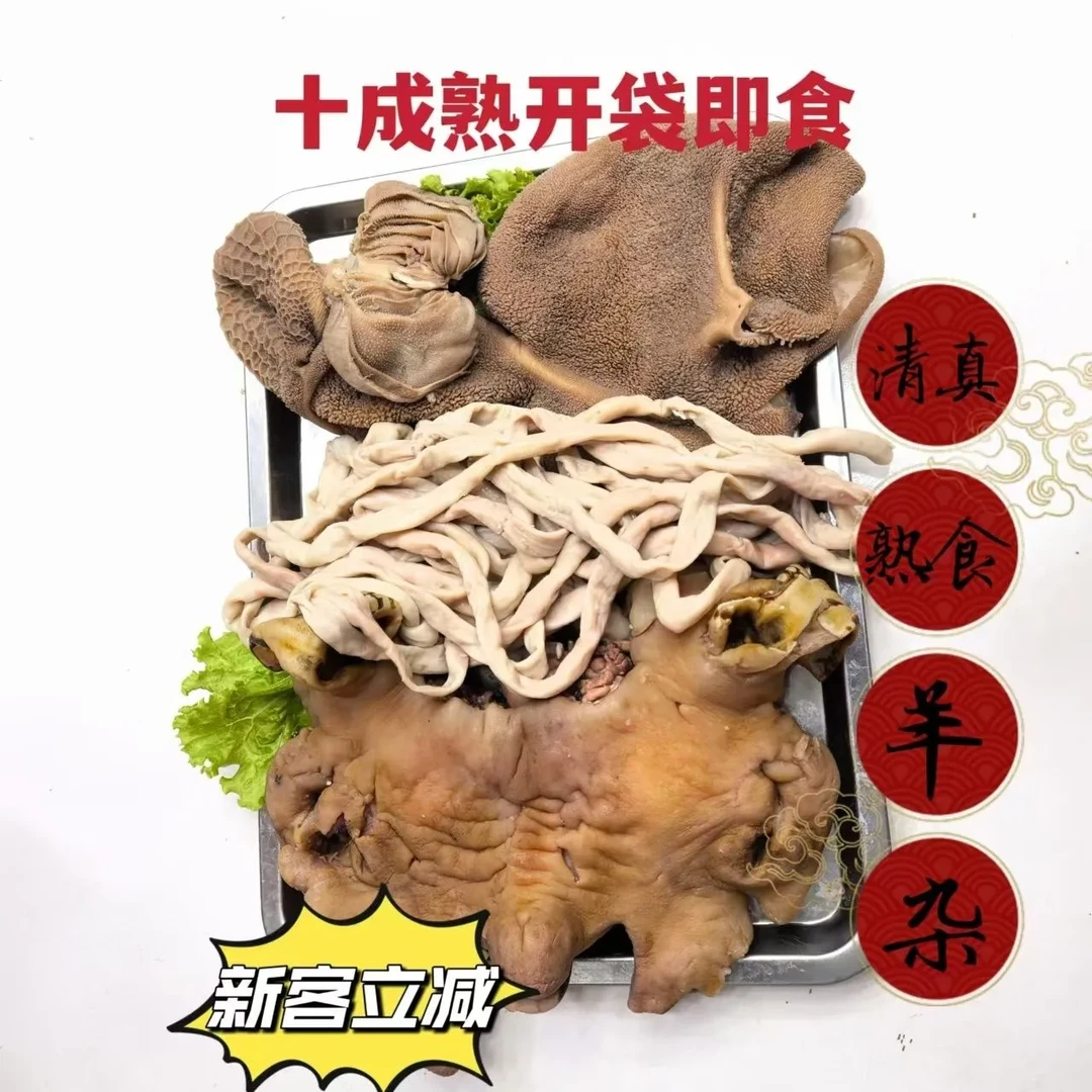 顺丰包邮十分熟羊杂七斤羊头一个羊肚一个羊肠一个心肝肺一套