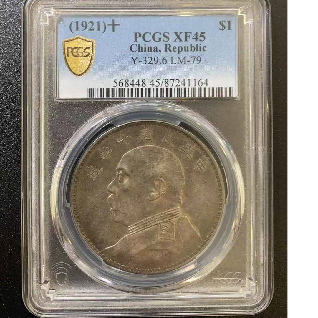 PCGS XF45 十年大头87241164