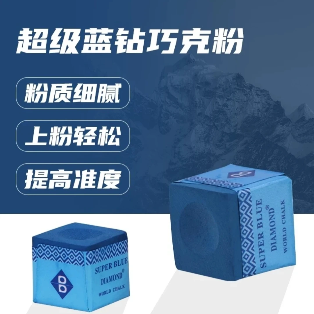 超级蓝钻巧克粉打台球职业选手同款台球枪粉巧克粉油性巧粉