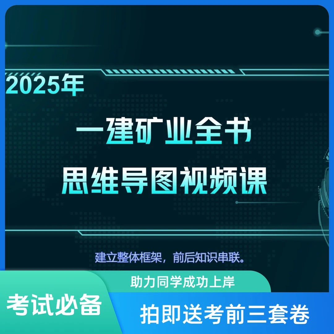 一建矿业案例全书思维导图