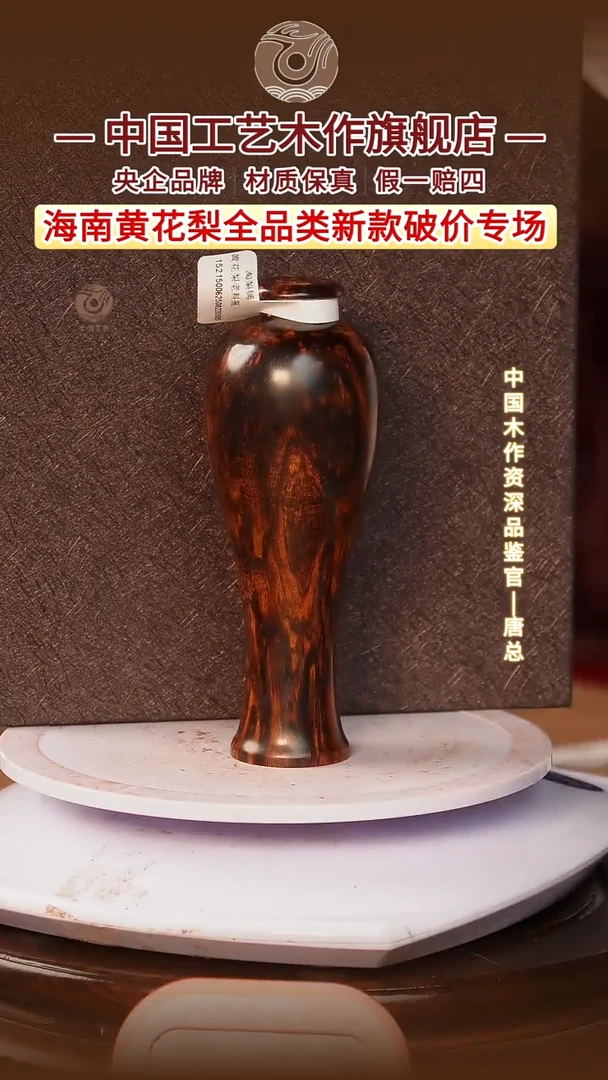 黄花梨/降香黄檀子*子【中国工艺】海南黄花梨