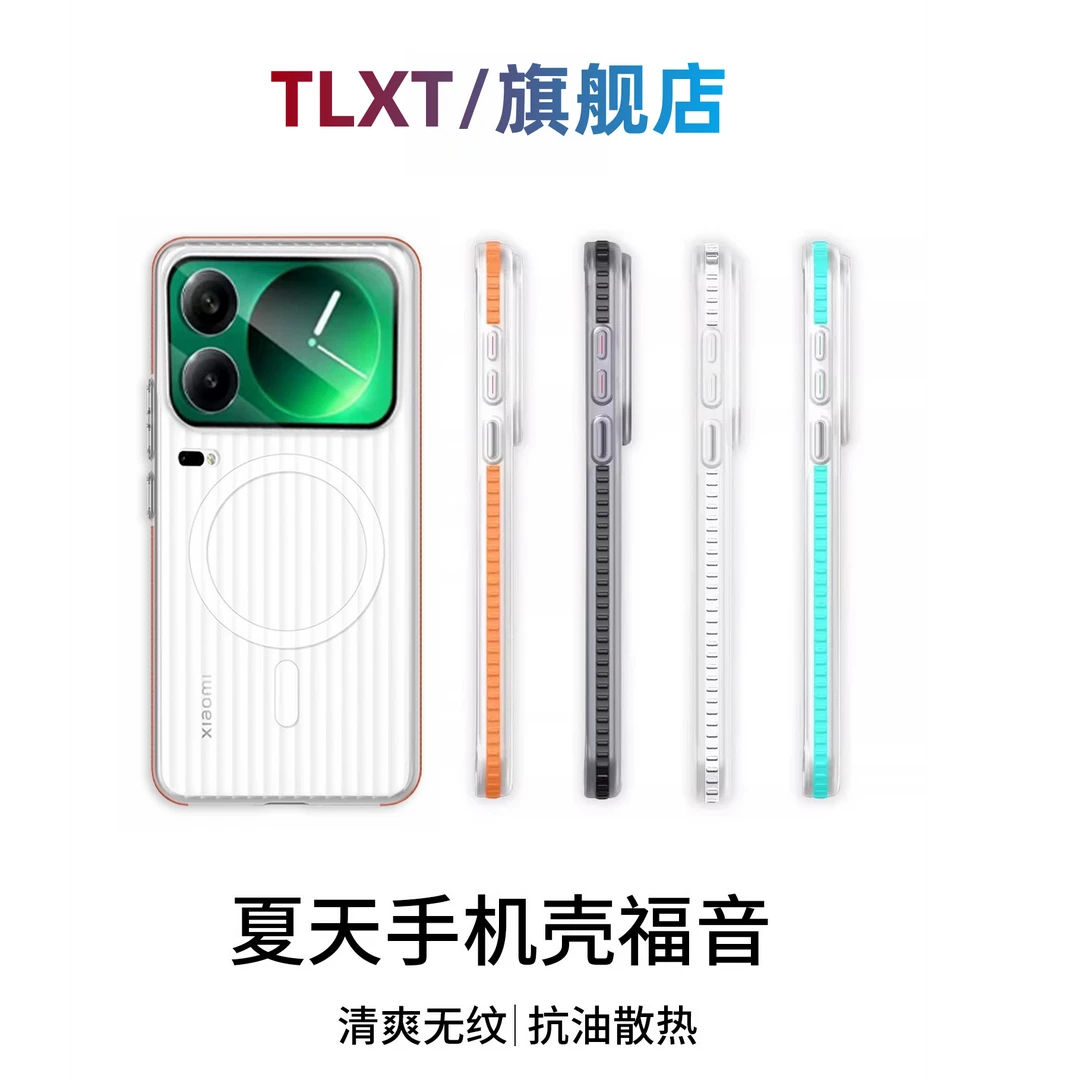 适用小米17Promax手机壳新款瓦楞条纹防滑磁吸17Pro超薄散热防摔