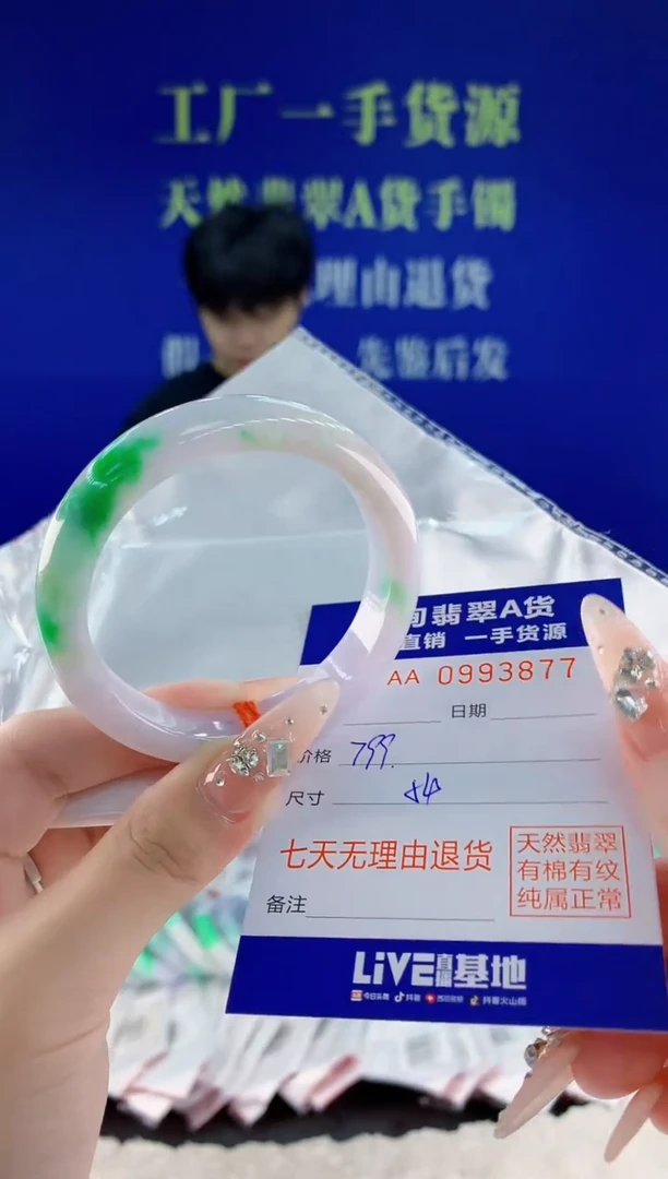 未镶嵌手镯翡翠77天然翡翠A货