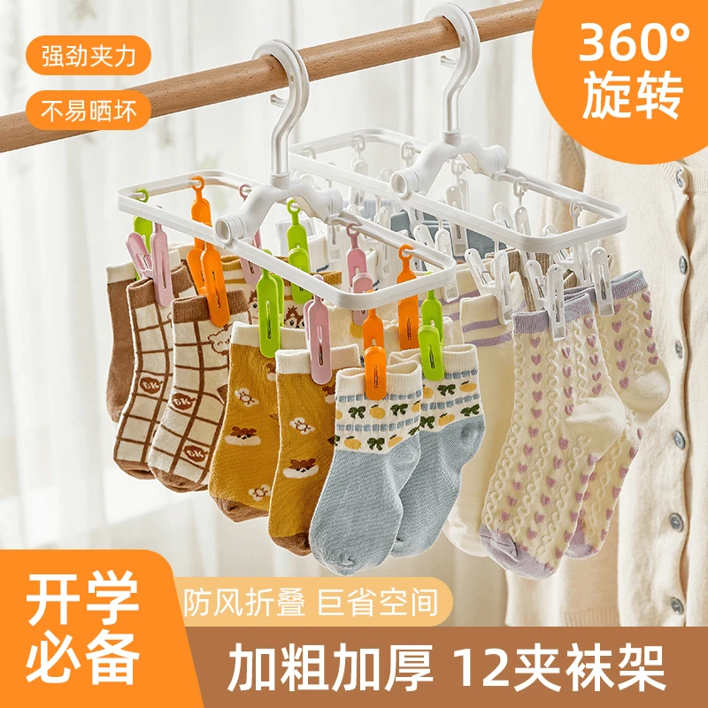 开学必备多夹子折叠衣架出差晾晒外出旅游防风可折叠晾衣袜架