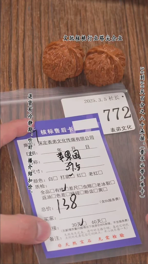 【闪购商品】文玩核桃把件772苹果园