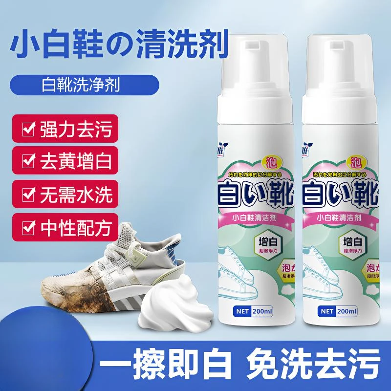 立莱雅小白鞋清洗剂擦鞋强力洗鞋免洗增白网面运动鞋球鞋去黄去污