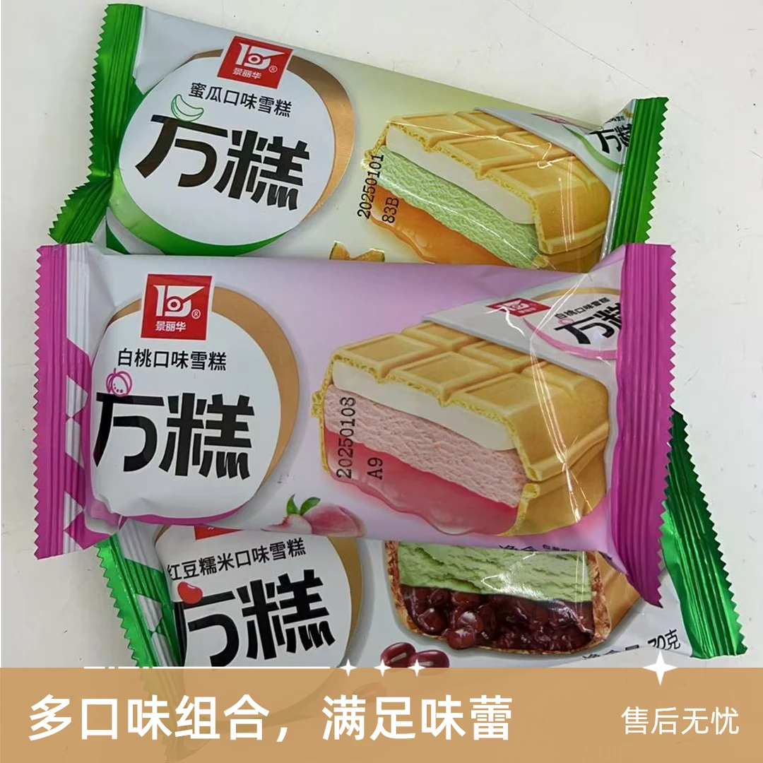 景丽华方糕红豆糯米冰淇淋方糕雪糕冷饮冰激凌网红特色冰淇凌雪糕