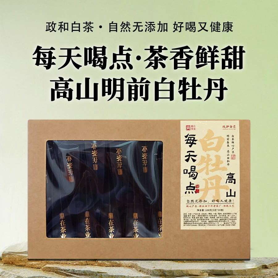 【高山明前白牡丹】每天喝点 2025高山白牡丹 政和白茶