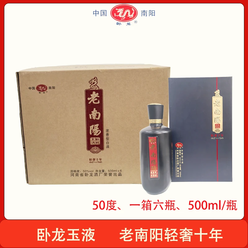 卧龙玉液轻奢十年纯粮浓香型固态法白酒礼盒装50度500ml/瓶