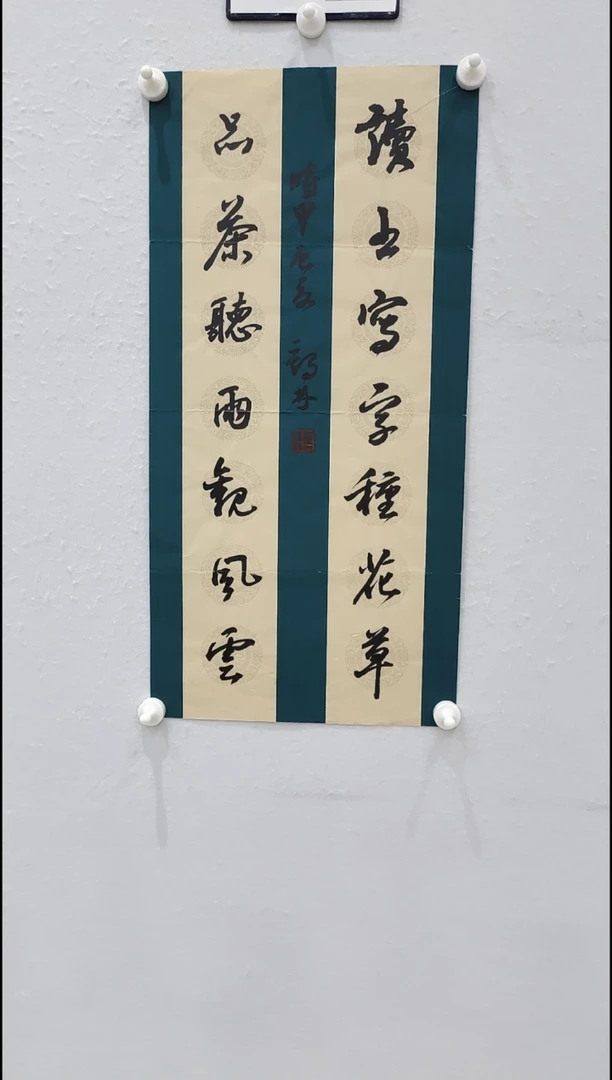 书法李1鹤林 读书写字种花草 2平尺