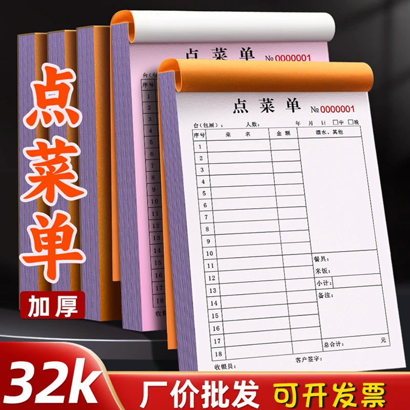 32K点菜单二联三联饭店餐饮烧烤点菜本记账本单联饭店酒水点菜单