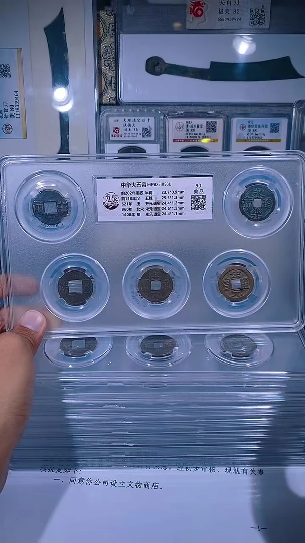 铜琪珍   历代钱币册