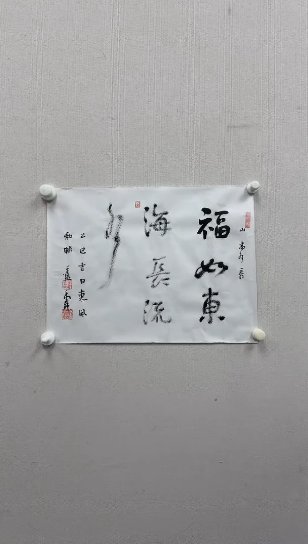 国画炳山艺术--卢老师作品   福如东海