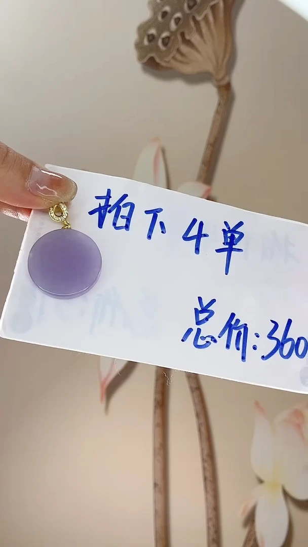 【闪购商品】翡翠吊坠(赠链)未镶嵌紫翡圆牌X61