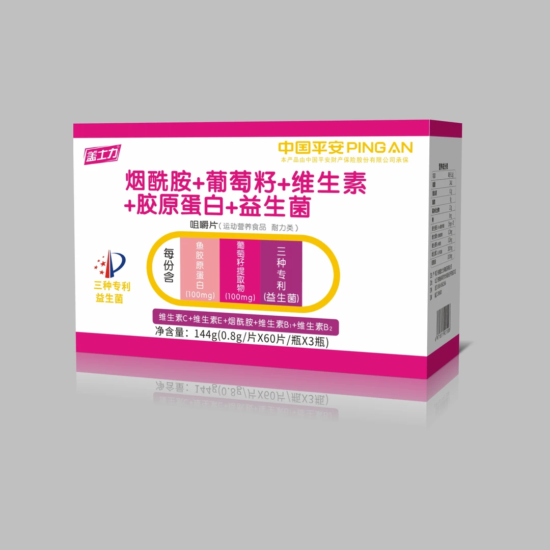 盖士力牌烟酰胺+葡萄籽+多维维生素+胶原蛋白+益生菌