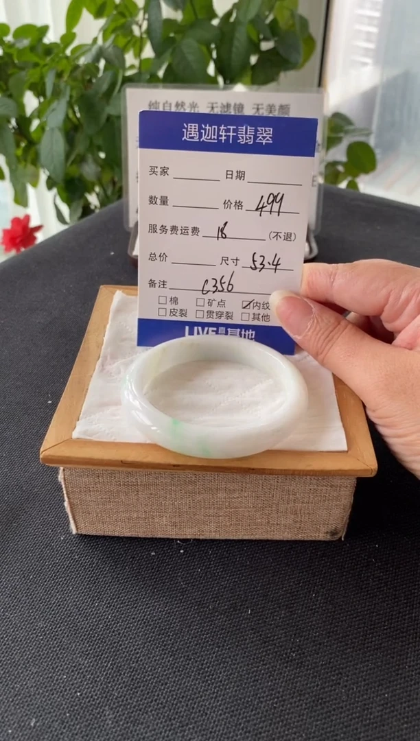 翡翠手镯未镶嵌53.5圈口 C356编码