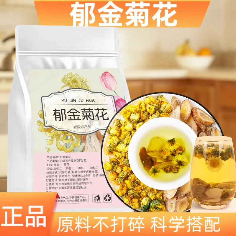 053郁金菊花组合原材料正品独立包装三角包胎菊现货