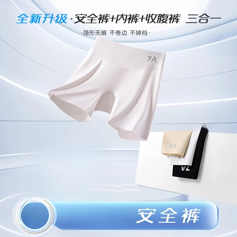 【两条装】高腰无痕益生菌安全裤内裤三合一女防走光打底不卷边