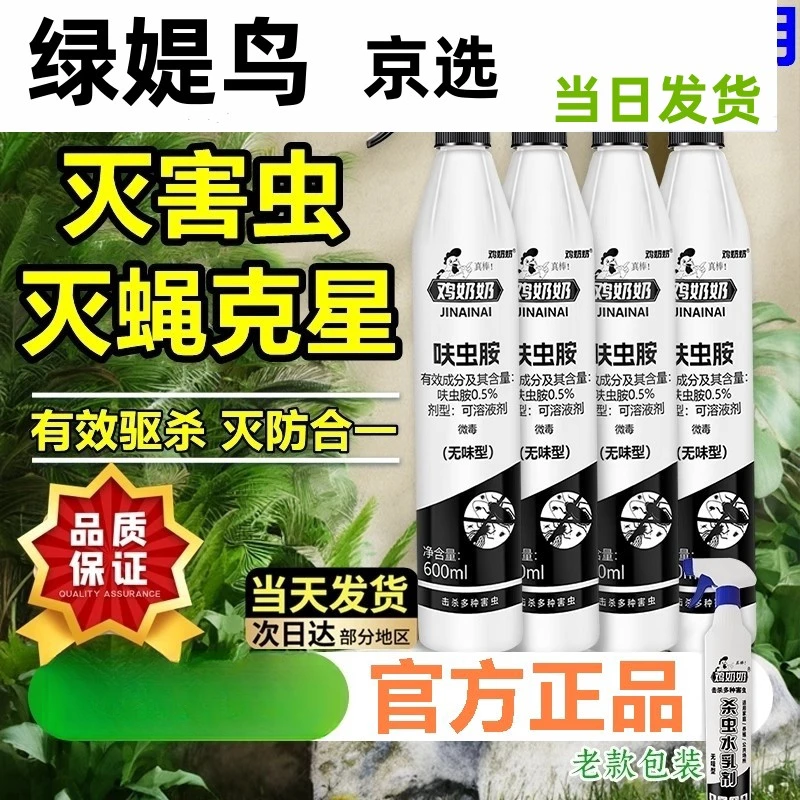 鸡奶奶苍蝇杀虫剂肤虫胺喷射剂水乳剂灭蚊苍蝇蟑螂家用室内旗舰店