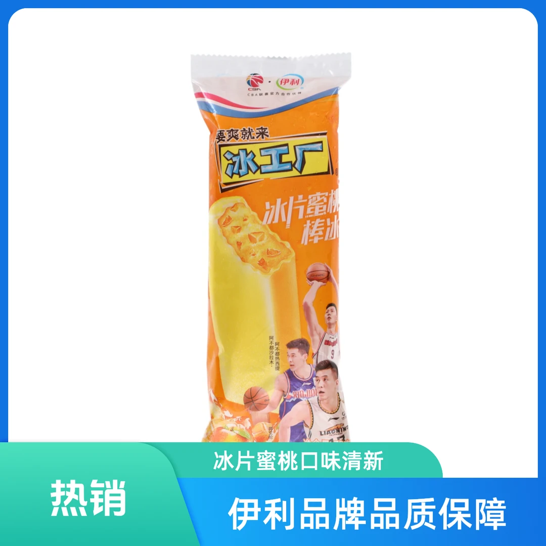 伊利冰工厂冰片蜜桃棒冰70g