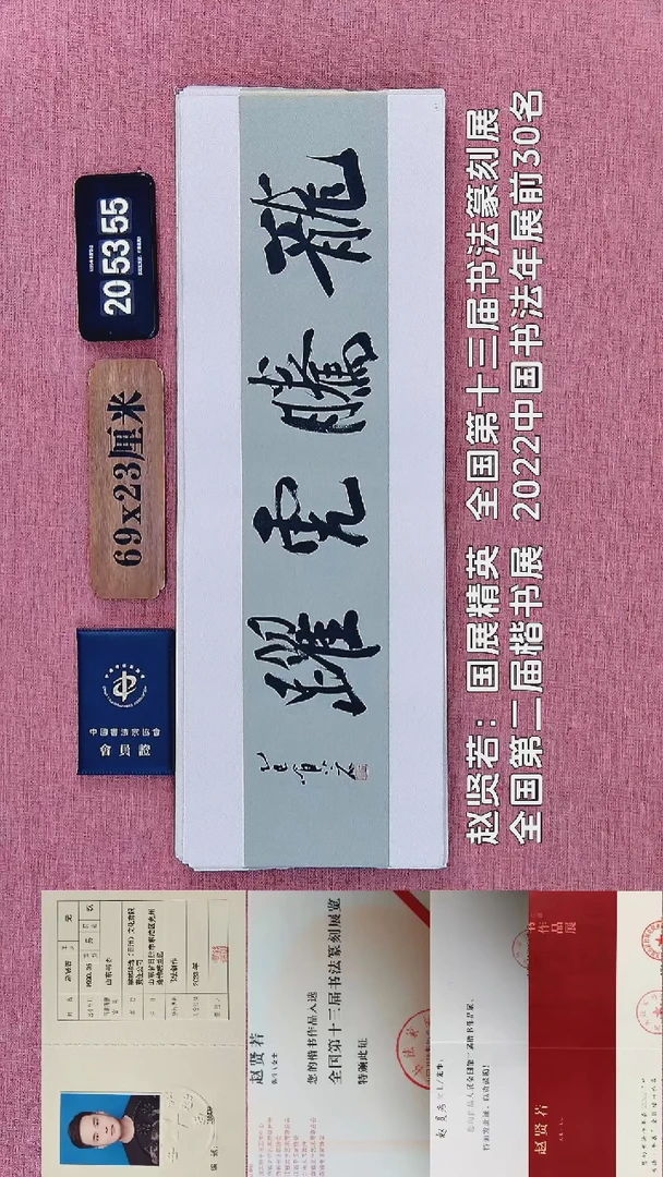 书法129    赵老师书法作品