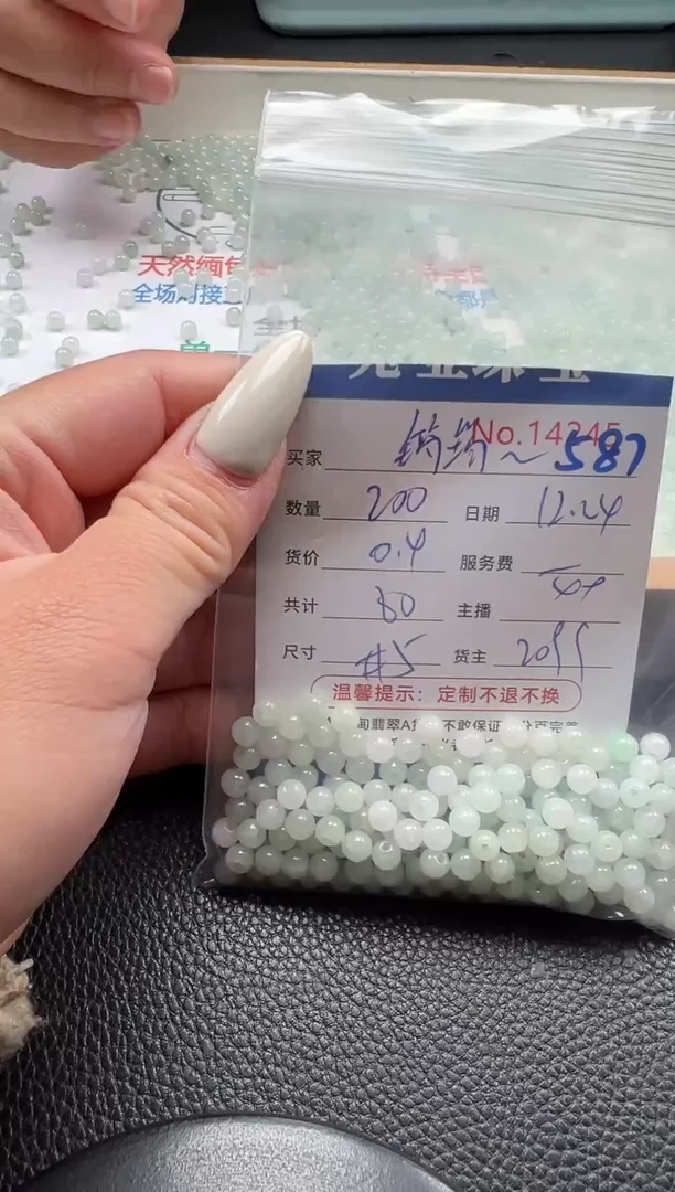 散珠翡翠筠****y单：587