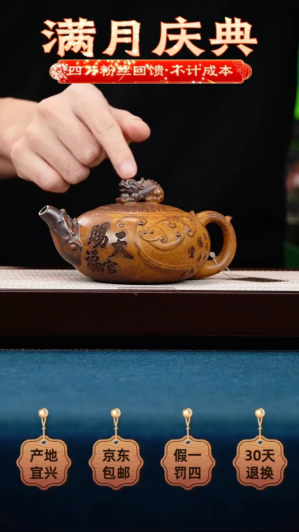 茶壶紫砂龙骨金砂 天官赐福