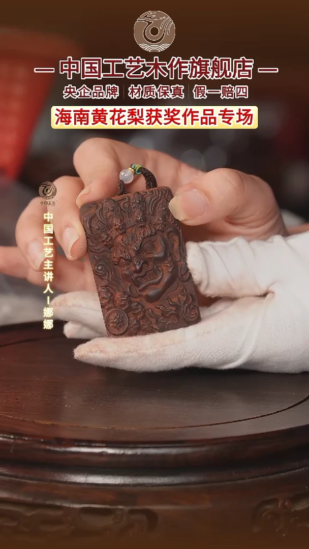 檀香紫檀（小叶紫檀）【中国工艺】印度小叶紫檀