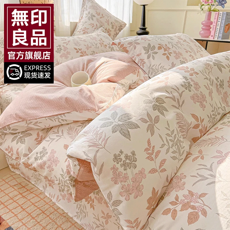 無印良品100全棉床上四件套2025新款纯棉被套被罩床笠床单三件套4