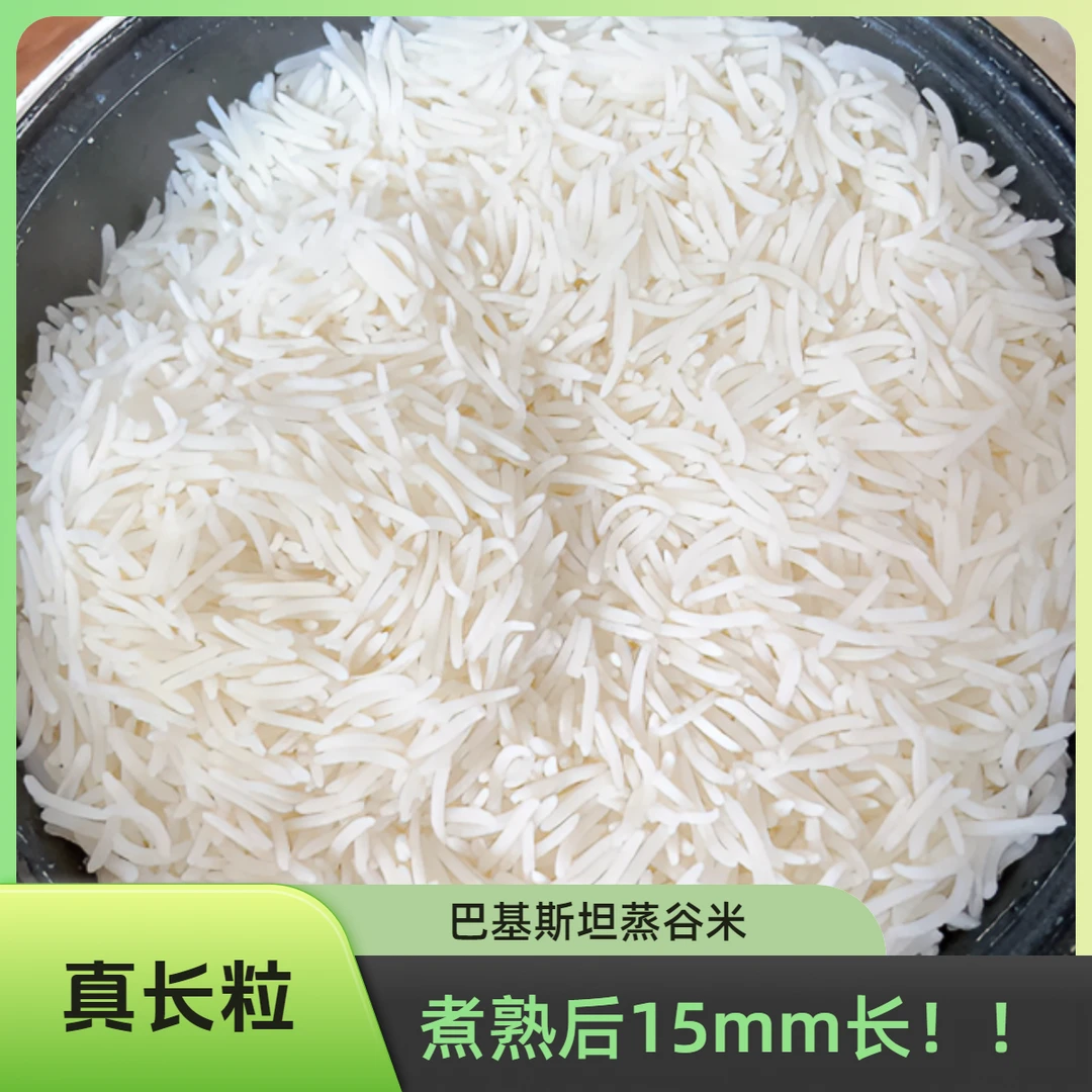 正宗长粒米 巴基斯坦蒸谷米 菩米 炒饭专用米 basimat香米网红米
