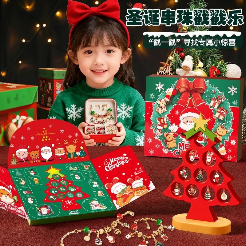 圣诞戳戳乐礼盒儿童手链串珠玩具女孩手工DIY圣诞树创意首饰礼物