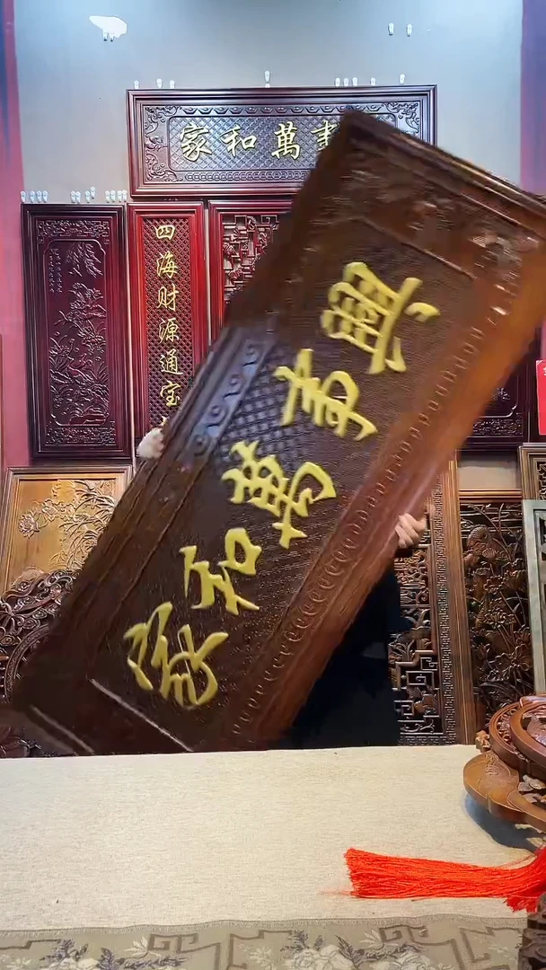 香樟木木雕款香樟木160X80电视机挂件家和万事兴