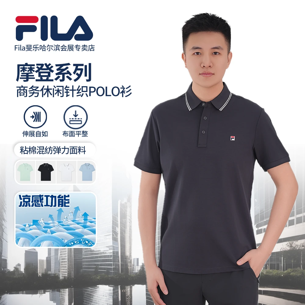 Fila/斐乐男子【凉感多色夏季柔软抗皱亲肤】休闲POLO衫F11M431105F