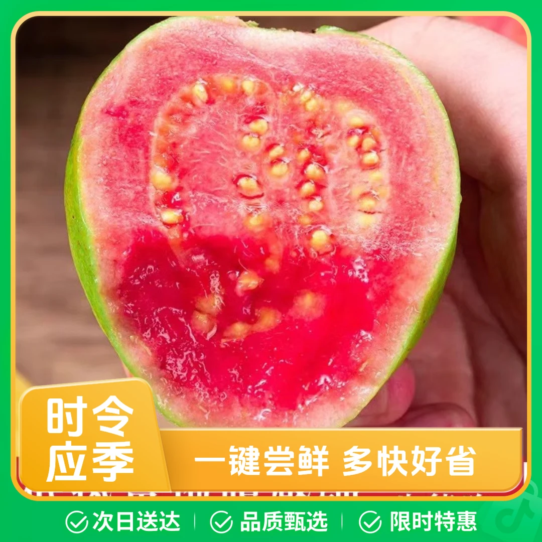 【香甜丝滑】樱桃芭乐净重3斤一箱