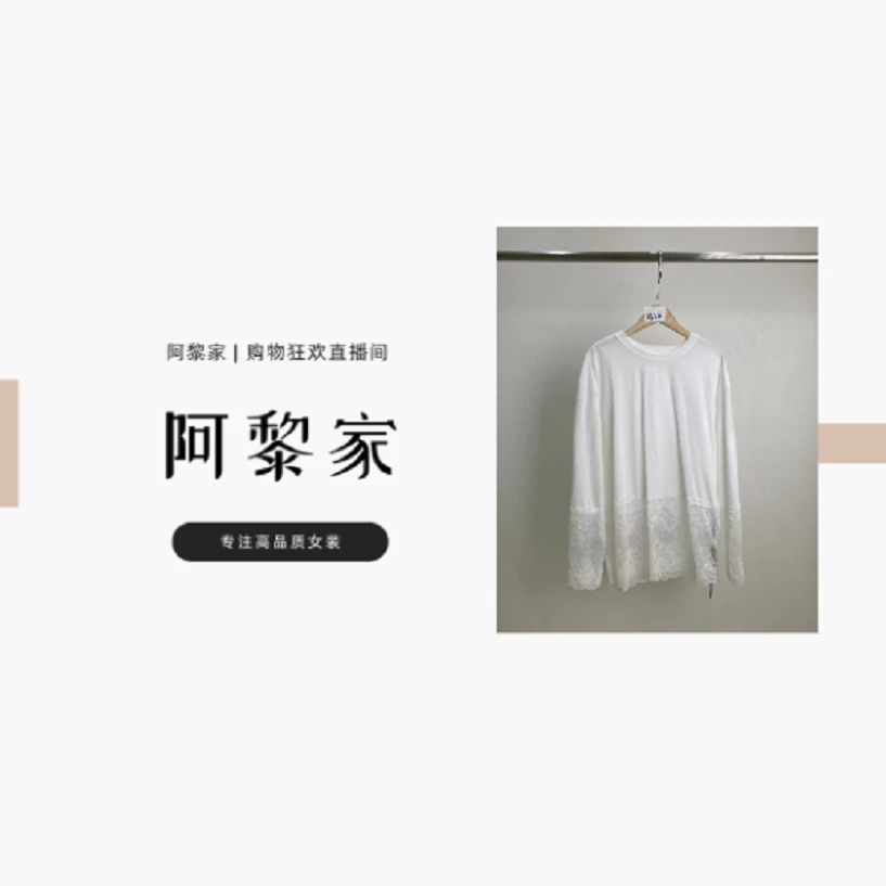 【#3626】（源头工厂）春季新款逸韵蕾丝拼接长袖T恤