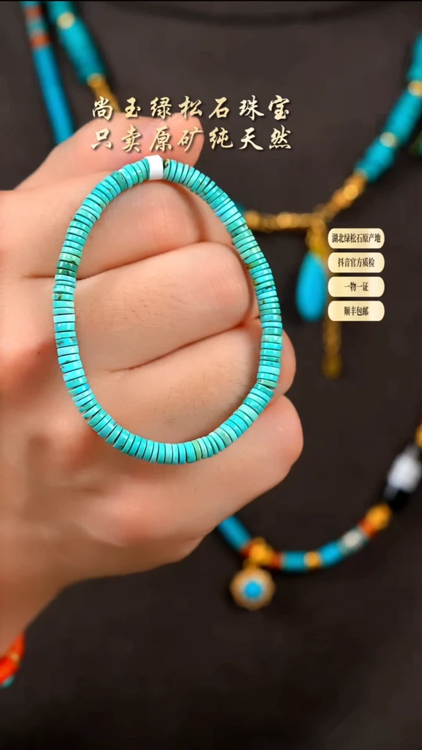 未镶嵌绿松石手串天然原矿绿松石手串